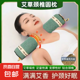 艾草枕头颈椎枕成人睡觉专用颈椎病专用圆枕头艾灸枕头护颈椎枕头 【活动专享】艾草糖果枕（非加热颜色随机）