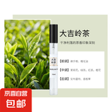 香水小样正品大牌粉邂逅无人区反转巴黎女士套装试香10ml 大吉岭茶10ML