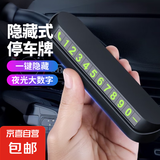 汽车临时停车电话号码牌移车牌带手机架挪车神器摆件留号车载支架 临时停车号码牌1个装
