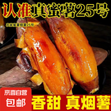 现挖烟薯糖心红薯新鲜空气炸锅烤地瓜农家沙地红心蜜薯 正宗烟薯25号 3斤 带箱 小果（单果50g-150g）