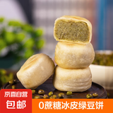 0蔗糖手工冰皮绿豆饼红豆饼冰淇淋绿豆饼紫薯芋泥饼传统营养糕点 冰皮绿豆饼5盒50个1650g