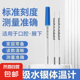 精准医用级大刻度高精度家用水银体温计儿童腋下测温温度计 【医用级 高精度2支装】细款水银体温计