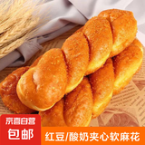 老式手工软麻花手撕红豆馅豆沙夹心酸奶爆浆营养早餐休闲面包零食 混合口味80g/根 10根装