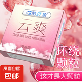 酷贝象超薄3只装避孕套水润安全套免洗隐形套套成人用品性用品 颗粒3只装