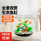 高清鱼缸 生态缸桌面溪流缸迷你金鱼缸小型水族箱养鱼龟缸PET 中号鱼缸【超清8K高透/摔不碎/久用不糊】