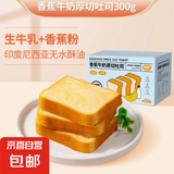 福事多吐司面包整箱 营养早餐健身代餐饱腹速食办公休闲零食品 香蕉牛奶厚切吐司300g