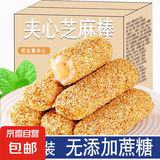芝麻棒花生酱夹心芝麻棒无加蔗糖童年味道糕点小吃解馋代餐零食 超值装：芝麻棒1000g（约32根）