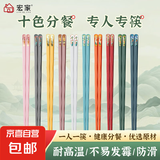 家用合金筷一人一筷耐高温无漆无蜡分餐家庭十色筷子 【性价比首选】分餐筷10双