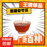 黑糖姜枣茶姨妈月经生理补送女友气血枸杞肉苁蓉原浆饮男养生 黑糖姜枣茶9g*5袋