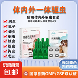 宠物猫咪狗狗驱虫药体内外一体滴剂幼猫幼犬跳蚤虱子蜱虫打虫除虫药非泼罗尼 体内外一体驱虫套装（猫用半年装）