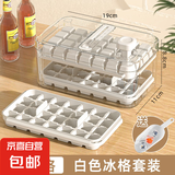 【出口转内销】按压冰块模具冰格家用食品级制冰盒冰箱制冰神器 【奶白84格】三层套装 赠冰铲