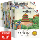 【跟着课本游中国 游世界】有声伴读 全套40册3-8岁儿童的地理启蒙书小学生二三四五六年级课外阅读图画书科普百科地理儿童绘本 跟着课本游中国第三辑【随机2本】