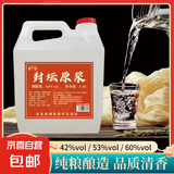 42度53度山西杏花村汾酒产地纯粮原浆清香型散酒纪念酒 42度 5L 1桶 封坛原浆