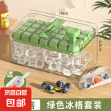 【出口转内销】按压冰块模具冰格家用食品级制冰盒冰箱制冰神器 【清新绿28格】单层套装 赠冰铲
