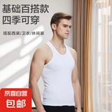 【工字透气】夏季男士背心打底透气工字背心男款休闲 白色 2XL (120-135斤)