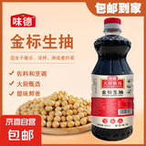 【采销严选】美味生抽 厨房调味料 增鲜上色 炒菜红烧 家用商用 金标三级酿造生抽 800ml