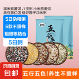 7日养生杂粮粥 五行调和 八宝粥黑米紫薯小米燕麦红豆绿豆 10日粥 90g*10袋