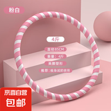 成人呼啦圈3-5斤家用男女健身收腹瘦腰瘦肚子减肥神器燃脂呼啦圈 加厚4斤/粉白/健身减肥