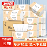【新客福利0.01】抽纸整箱批发纸巾加厚原木餐巾纸擦手纸 20包【家庭装】