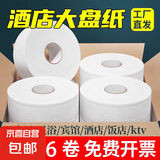 商用大盘纸原生木浆饭店餐巾纸酒店宾馆商厕所卫生纸用专用 350g*12盘