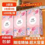 繁花系列1000张悬挂式抽纸面巾纸家用擦手纸餐巾纸实惠装卫生纸 1000张 4层 3提