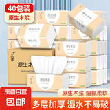 【新客福利0.01】抽纸整箱批发纸巾加厚原木餐巾纸擦手纸 40包【家庭装】