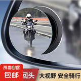 摩托车后视镜广角盲区辅助镜 后视镜【2对】
