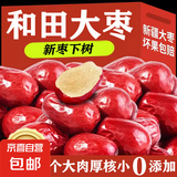 新疆和田大枣肉厚核小皮薄肉大煲汤煮粥泡水软糯香甜好吃不贵红枣 和田大枣120g
