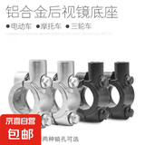 电动摩托车镜座支架固定架8m10M安装孔摩托车后视镜 镜座反光镜 通用款黑色8MM镜座一只