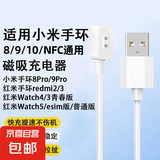 适用小米手环9/8充电器NFC版小米智能运动手环9pro充电线数据线便携USB八代专用红米watch快充高速 适用:小米手环10/9/8/8pro/NFC白色
