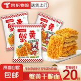 九洲五味掌心脆干吃面干脆面方便面整箱火鸡面网红小吃 蟹黄面【20包】