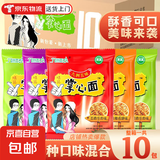 九洲五味掌心脆干吃面干脆面方便面整箱火鸡面网红小吃 四味混合【10包】