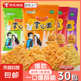 九洲五味掌心脆干吃面干脆面方便面整箱火鸡面网红小吃 混合口味【30包】