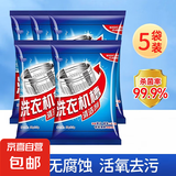 免浸泡洗衣机槽清洗剂清洁杀菌滚筒立式洗衣机清洁神器除垢剂强力 强效清洁除菌去垢【5包】