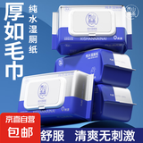 80【山姆精致装】湿厕纸可冲散擦屁股厕所湿巾孕妇宝宝家庭装便携 湿厕纸80片*6包
