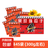 大千喜草原黑珍珠瓜子葵花籽焦糖味独立小包装休闲零食新货炒货 【买20送25】焦糖口味共45小袋