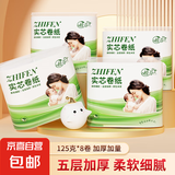 植芬无芯卷纸原生木浆五层加厚妇婴可用卫生纸卷纸厕纸卷筒纸巾 125g*8卷