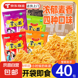 九洲五味掌心脆干吃面干脆面方便面整箱火鸡面网红小吃 四味混合【40包】