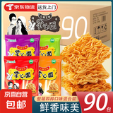 九洲五味掌心脆干吃面干脆面方便面整箱火鸡面网红小吃 混合口味-90包