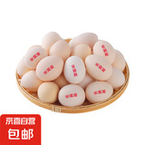 宋蛋蛋新鲜富硒大码土鸡蛋单枚55克起 散养食品 早餐生鲜超市整箱 15枚