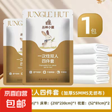 一次性三件套四件套加厚隔脏床单被罩家居用品毛巾浴巾马桶垫套装 双人床4件套 1件