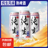 纯生风味熟啤酒听装易拉罐低度整箱啤酒 500mL 3罐