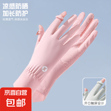 女士夏季防晒防紫外线手套开车骑车电动车触屏冰丝露二指薄款加长 【轻薄透气 体感冰凉】樱花粉 均码 1双