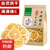 干柠檬片茶叶水果茶花草茶精选花茶无糖柠檬片干蛋糕烘焙泡水泡茶 干柠檬片50克*1袋