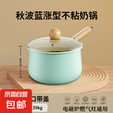 陶瓷小奶锅宝宝辅食锅婴儿家用一人食泡面锅热牛奶不粘锅汤锅 秋波蓝 16cm