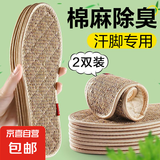 艾草棉麻户外运动强吸汗透气防臭抗菌防滑透气鞋垫 【5双】艾草棉麻吸汗-可水洗 42