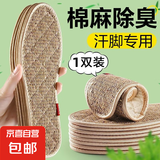 艾草棉麻户外运动强吸汗透气防臭抗菌防滑透气鞋垫 【1双】艾草棉麻吸汗-可水洗 42