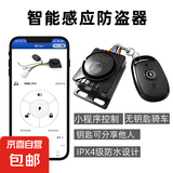 电动车防盗锁报警器遥控器配对电瓶车一键启动智能感应电机通用 升级款-电动三轮防盗器48-72V