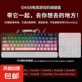 【京东快递】游戏键盘电竞键盘68键机械键盘小巧便携商务办公电竞游戏有线红轴键盘 黑莓渐变 有线 68