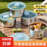 野餐用品户外出游不锈钢保鲜盒食材分装盒野营野餐盒水果收纳盒 2个装【带盖】